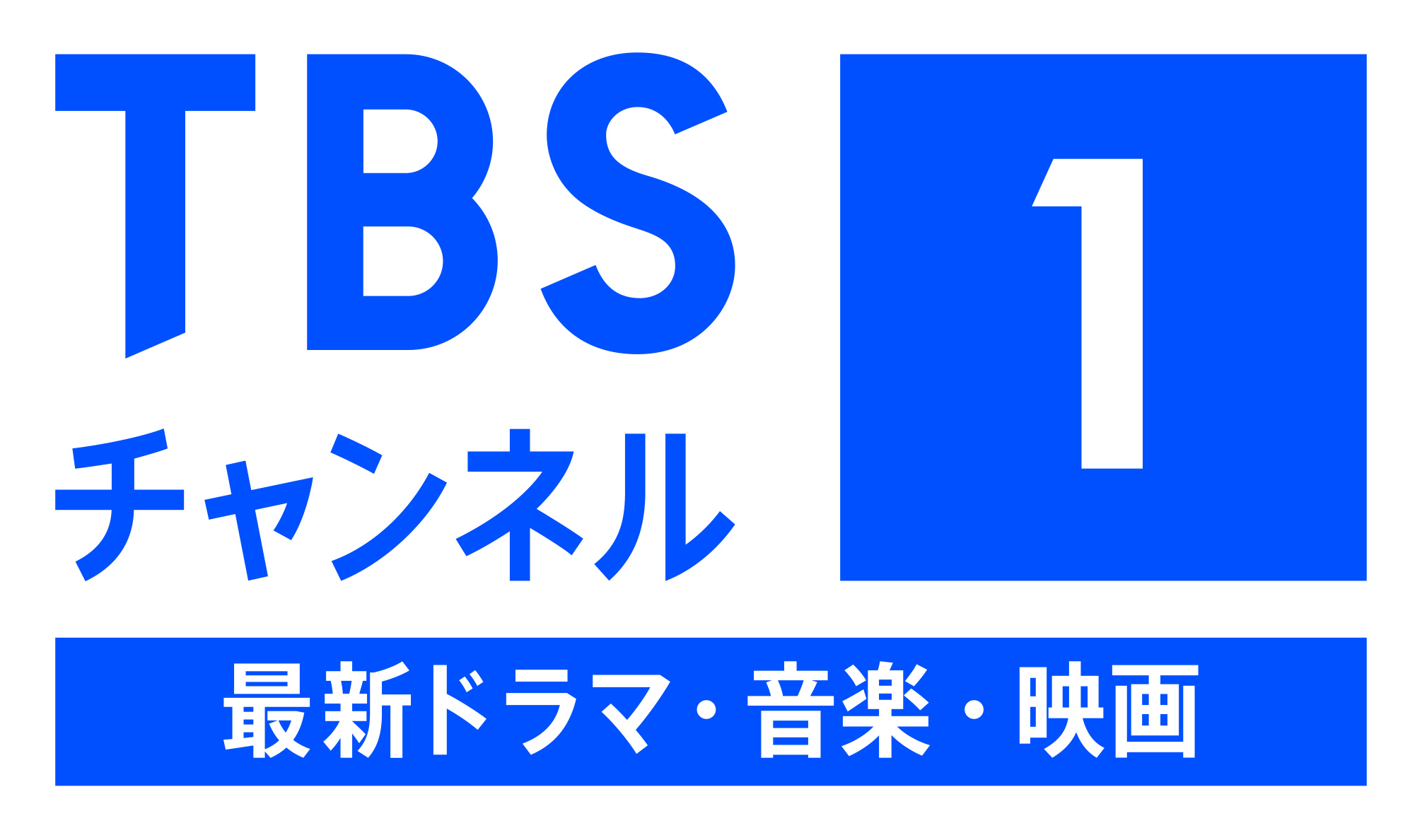 Tbs チャンネル 1