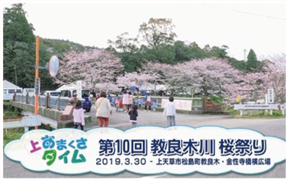 上あまくさタイム