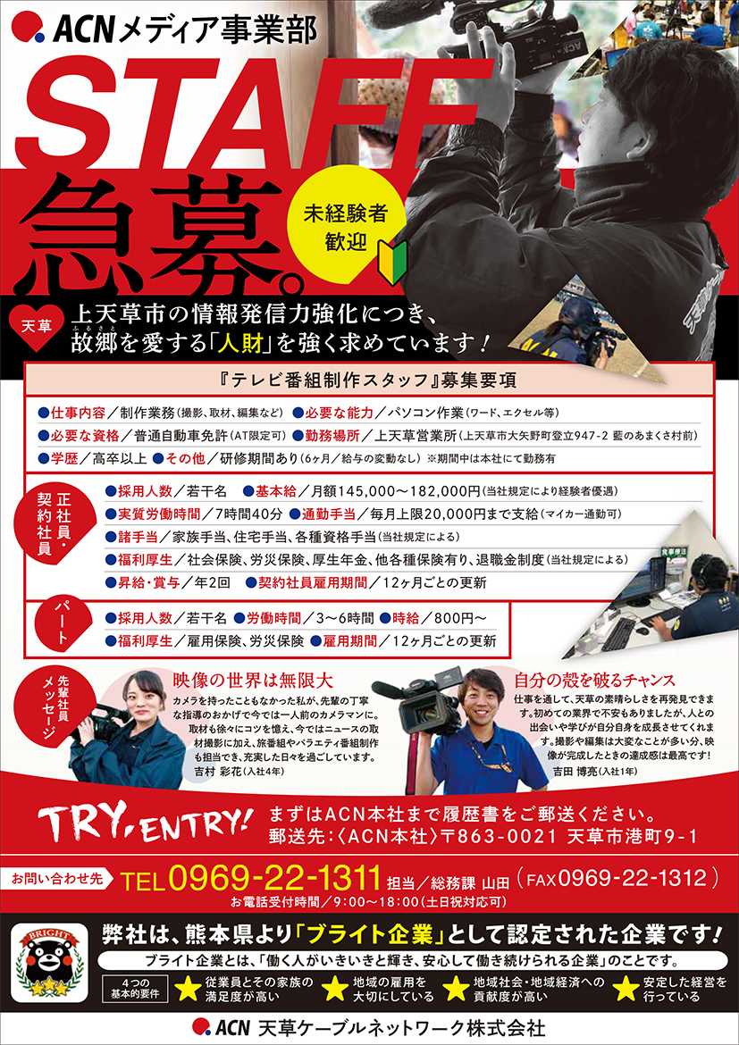 メディア事業部スタッフ募集中
