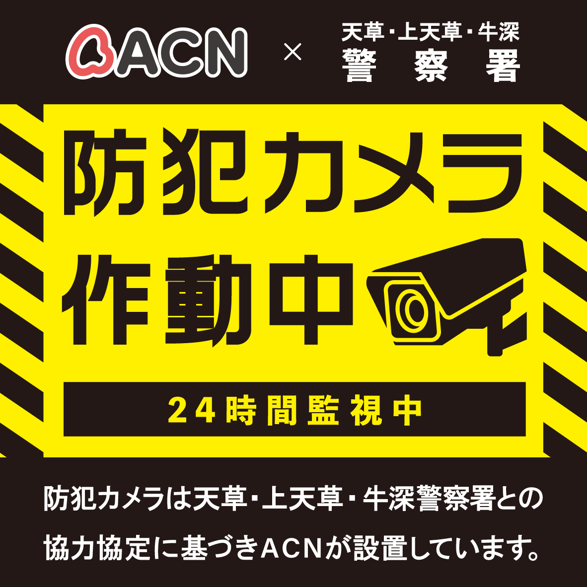 防犯カメラ作動中ステッカー