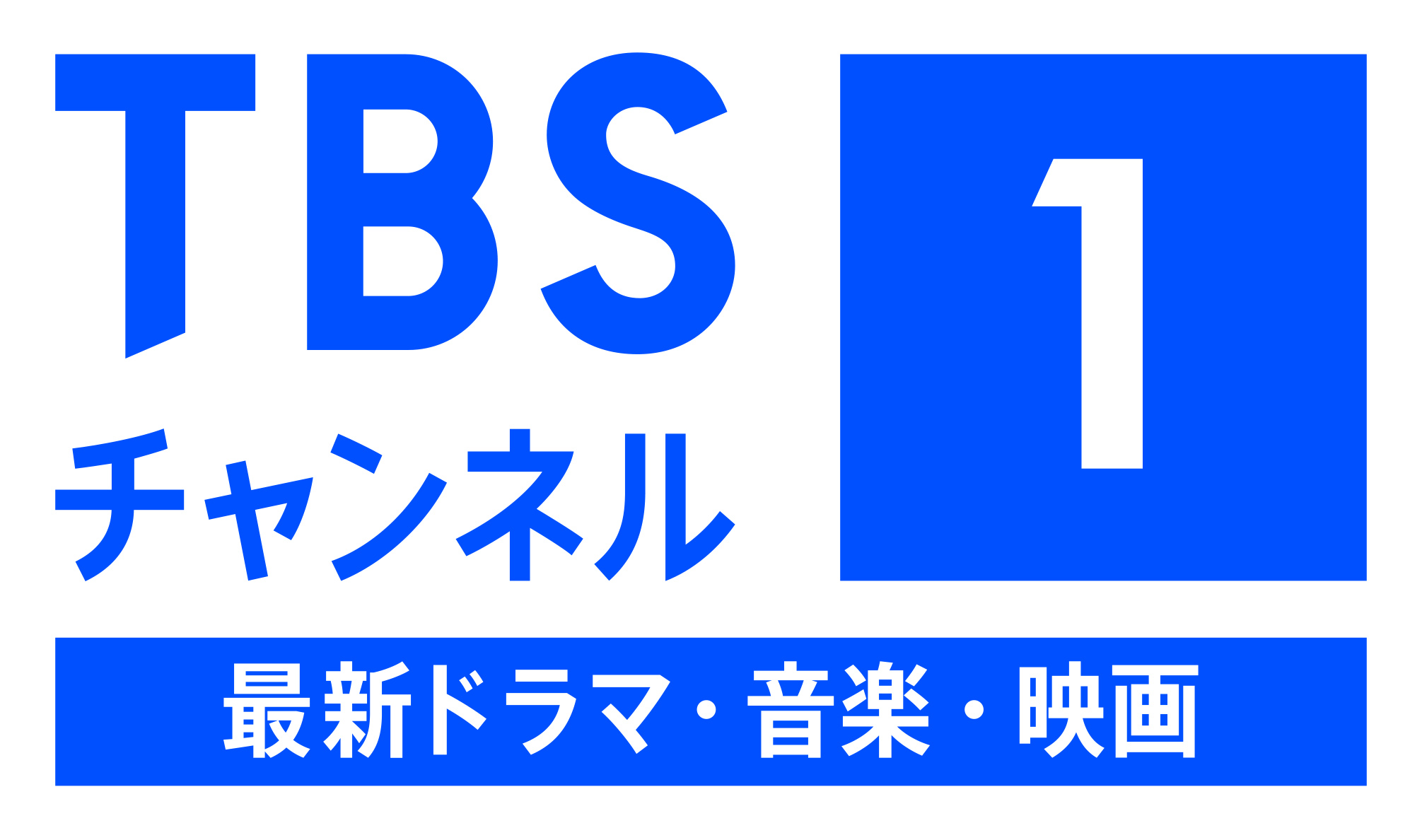 TBSチャンネル1