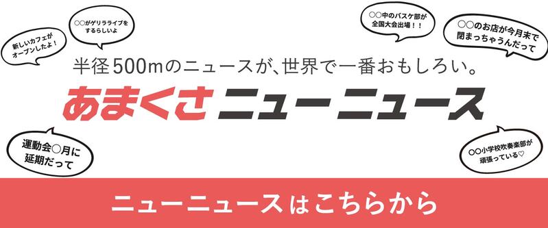 ニューニュース